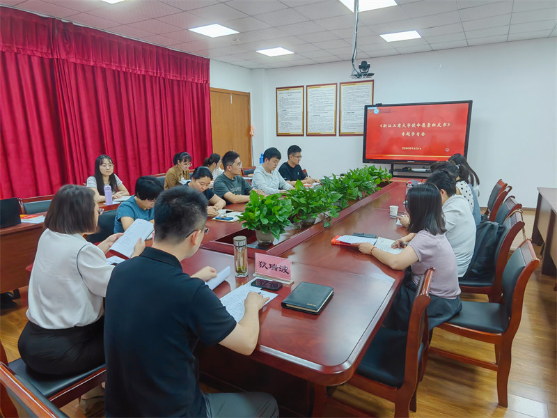 党建动态 | 我院师生全面深入学习《浙江工商大学使命愿景红皮书》